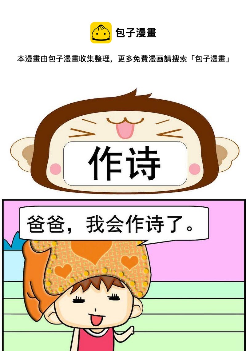 《指纹考勤》8 作诗 第1页
