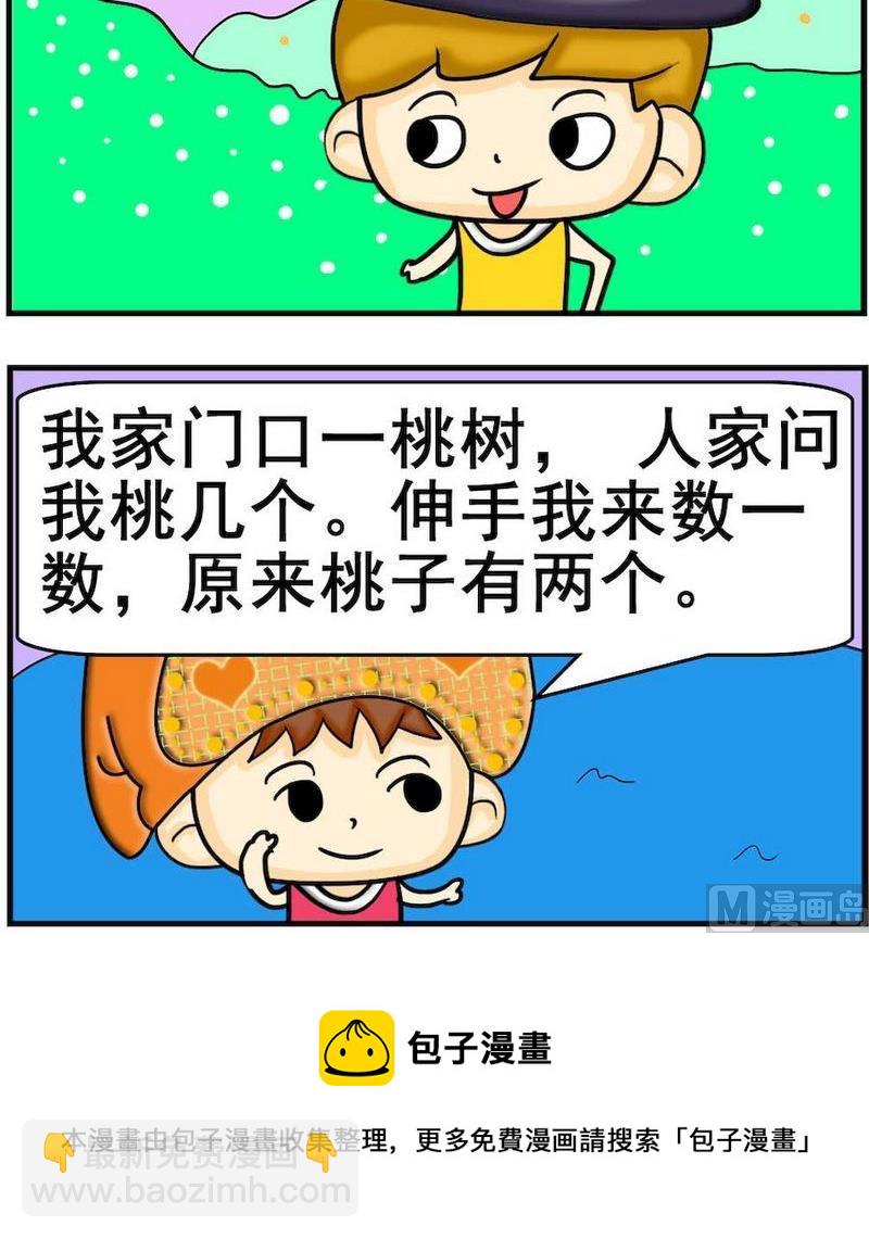 《指纹考勤》8 作诗 第3页