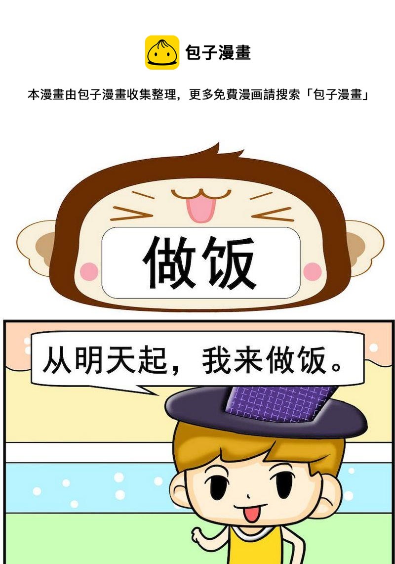 《指纹考勤》9 做饭 第1页