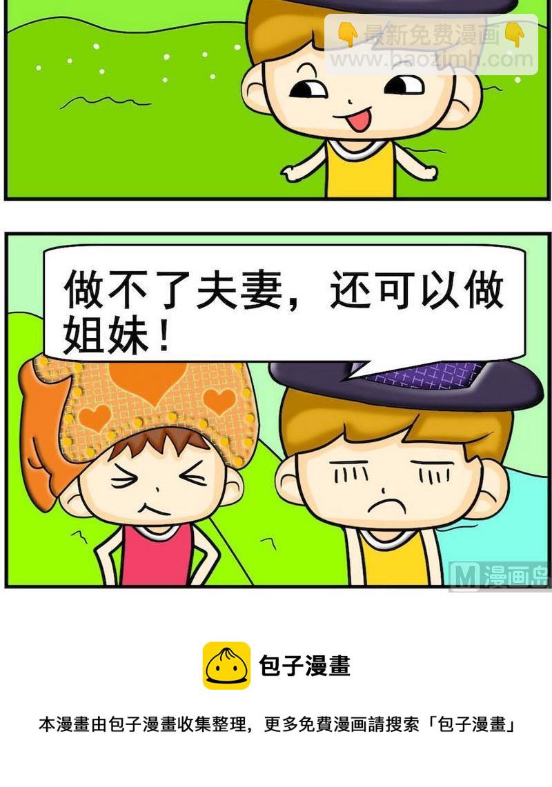 《指纹考勤》10 做姐妹 第3页