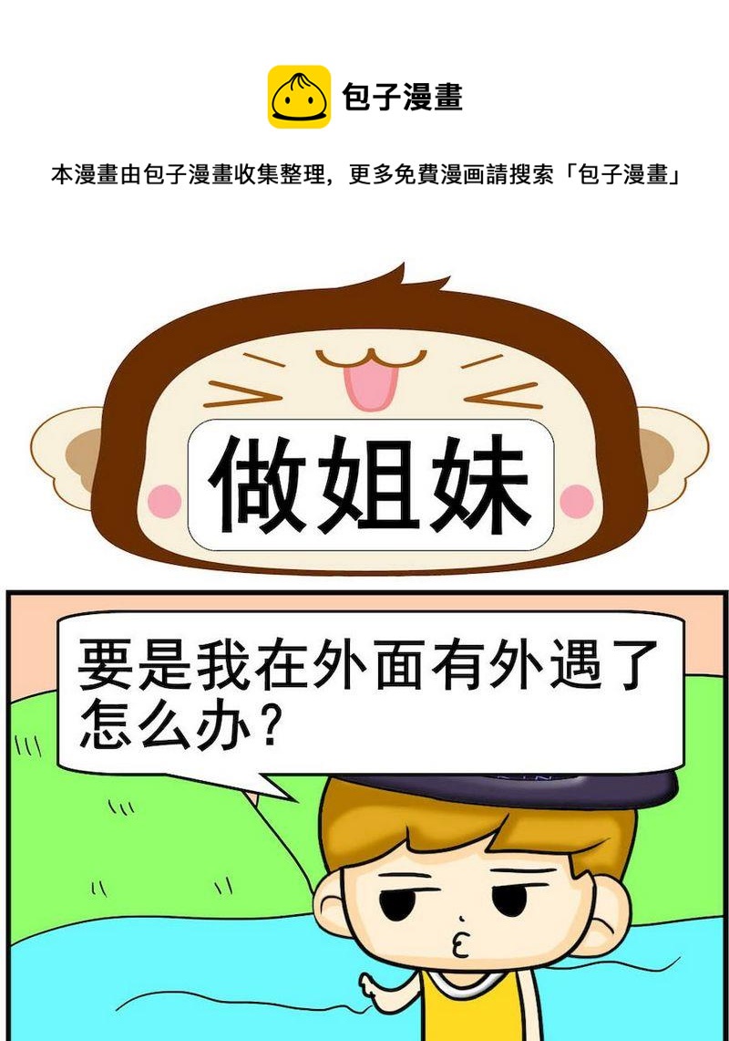 《指纹考勤》10 做姐妹 第1页