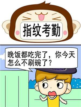 《指纹考勤》漫画封面图 - tl漫画