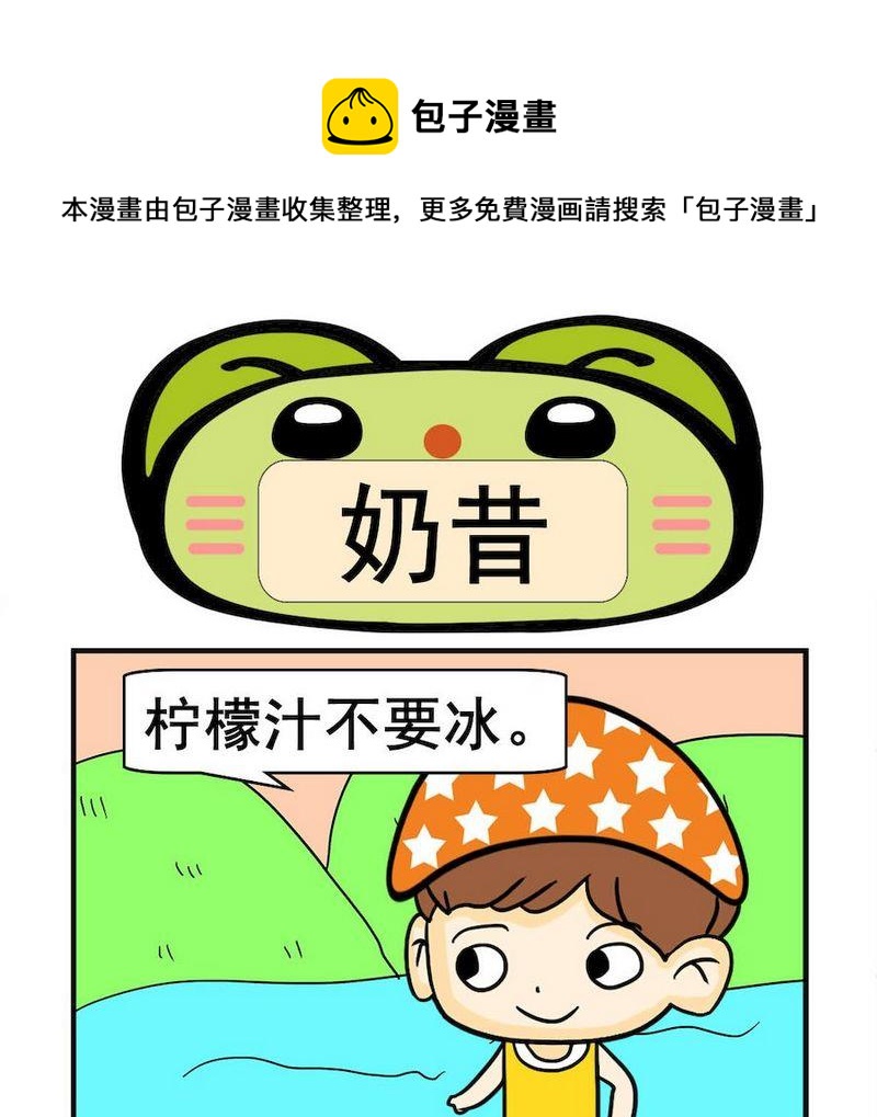 《哪一年》2 奶昔 第1页