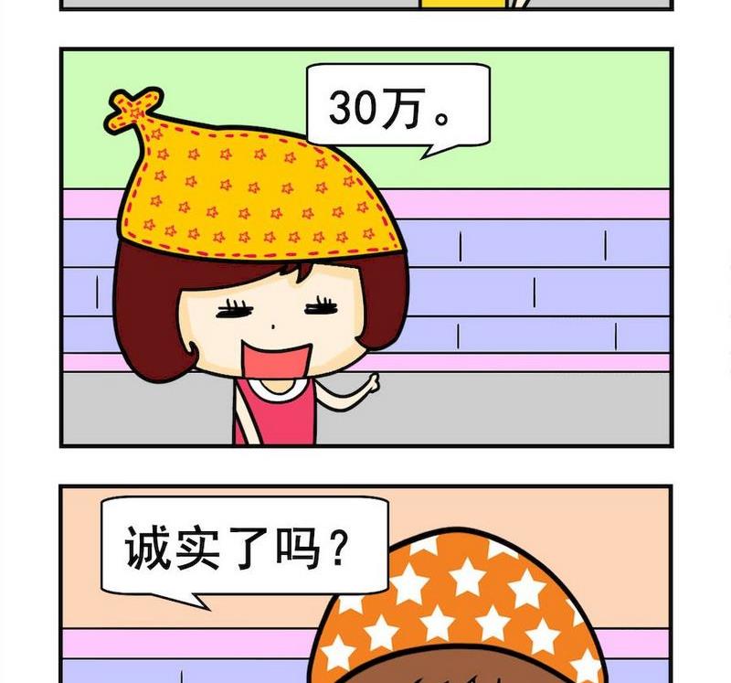 《哪一年》4 年薪 第2页