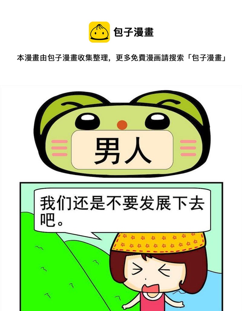 《哪一年》3 男人 第1页
