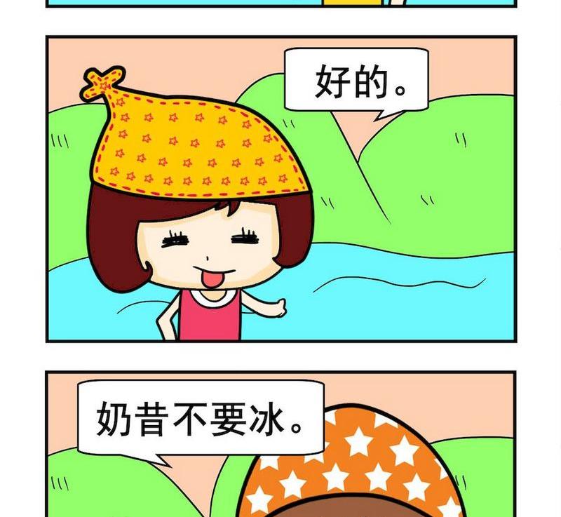 《哪一年》2 奶昔 第2页