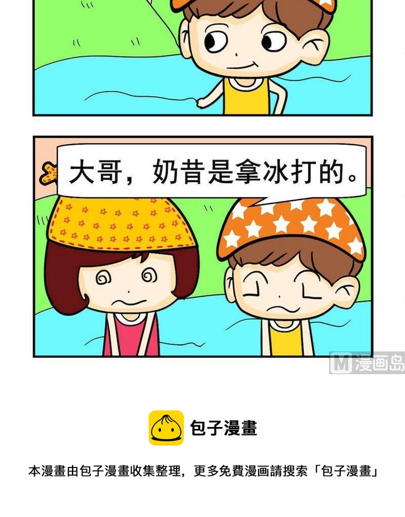 《哪一年》2 奶昔 第3页