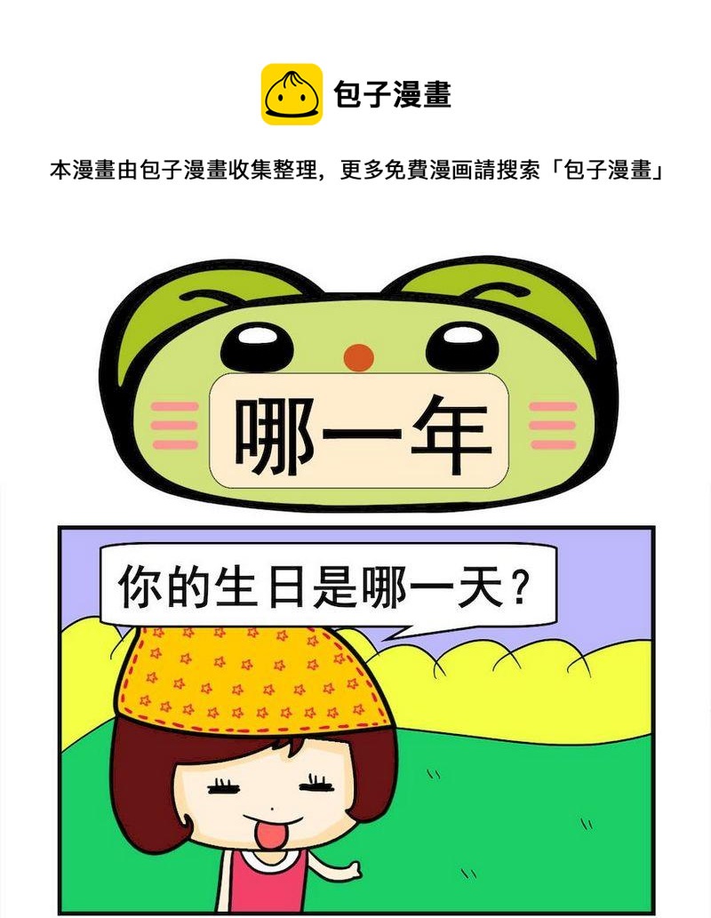 《哪一年》1 哪一年 第1页