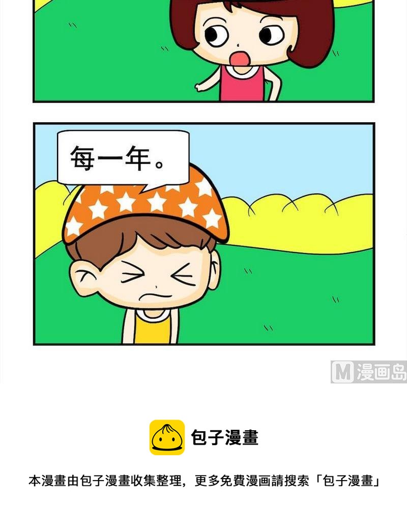 《哪一年》1 哪一年 第3页