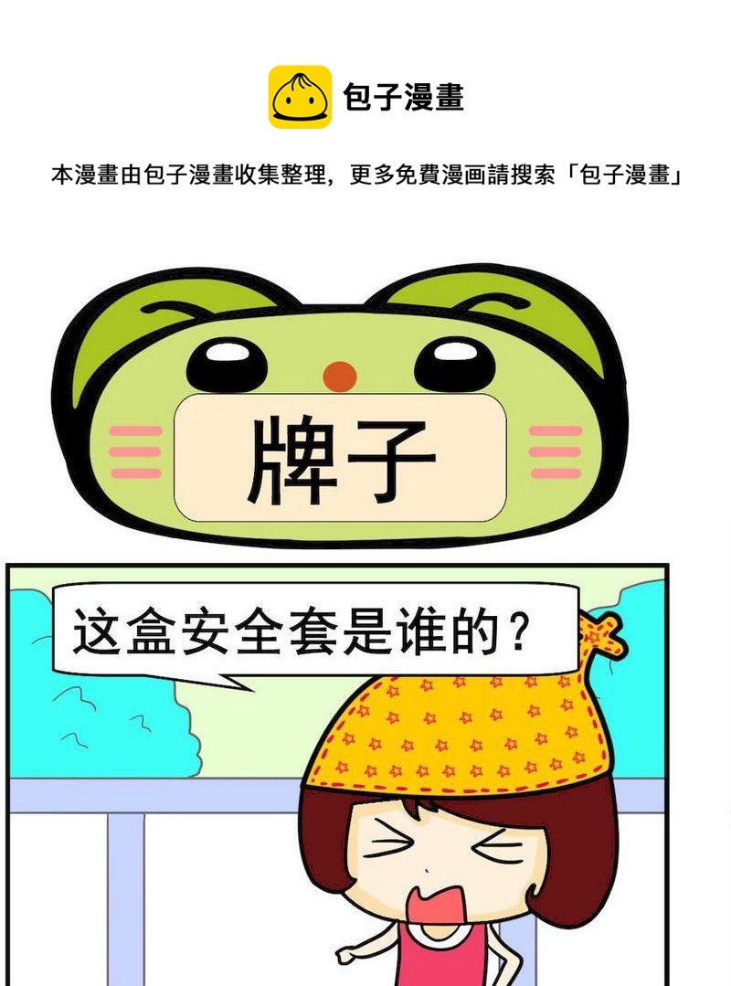 《哪一年》8 牌子 第1页