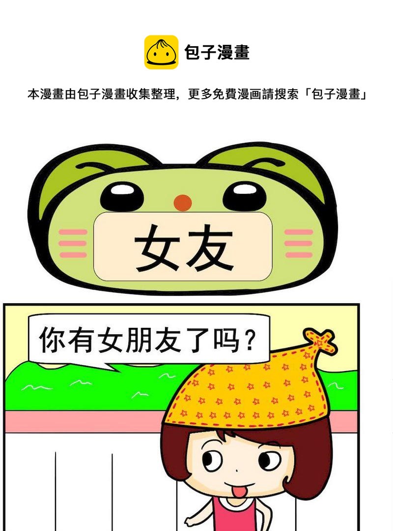 《哪一年》6 女友 第1页