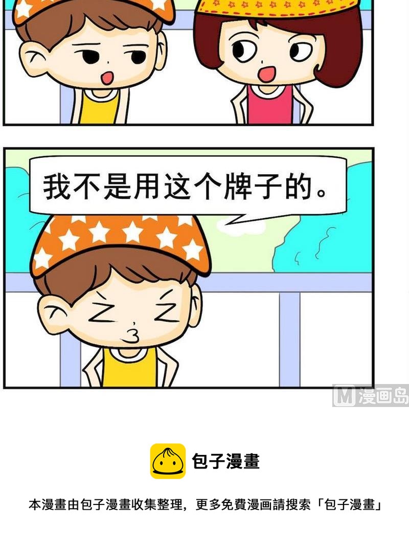 《哪一年》8 牌子 第3页