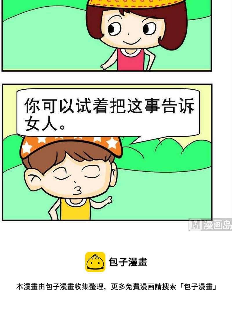《哪一年》5 女人 第3页