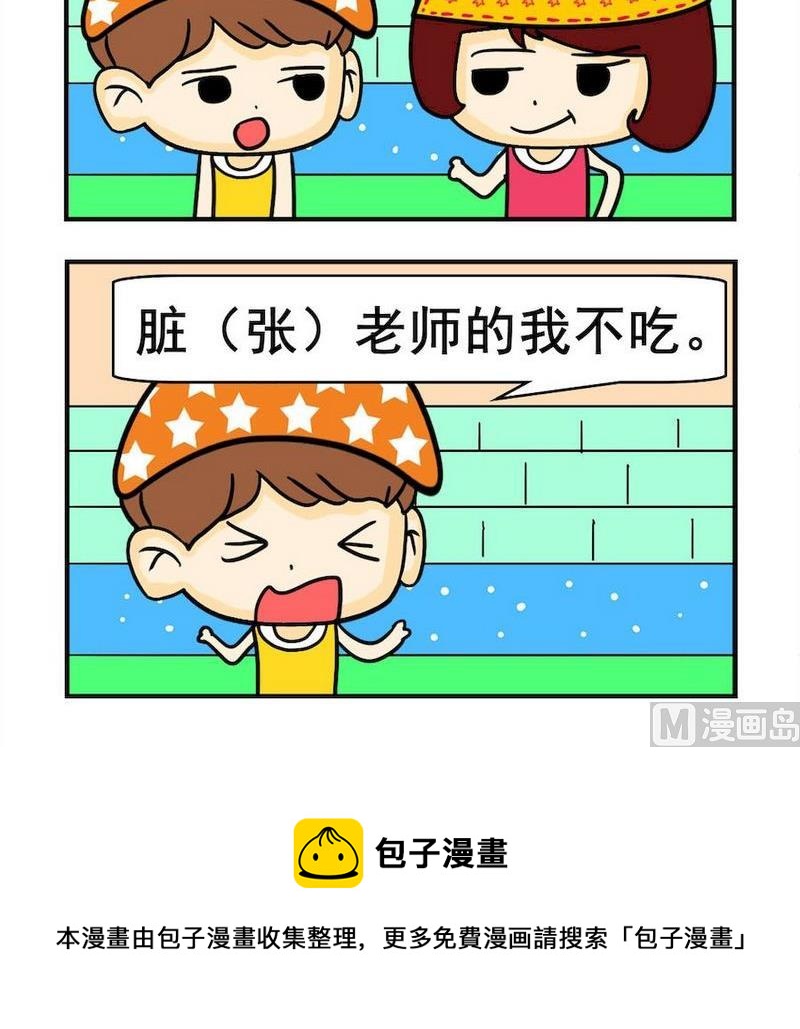 《哪一年》7 排骨 第3页
