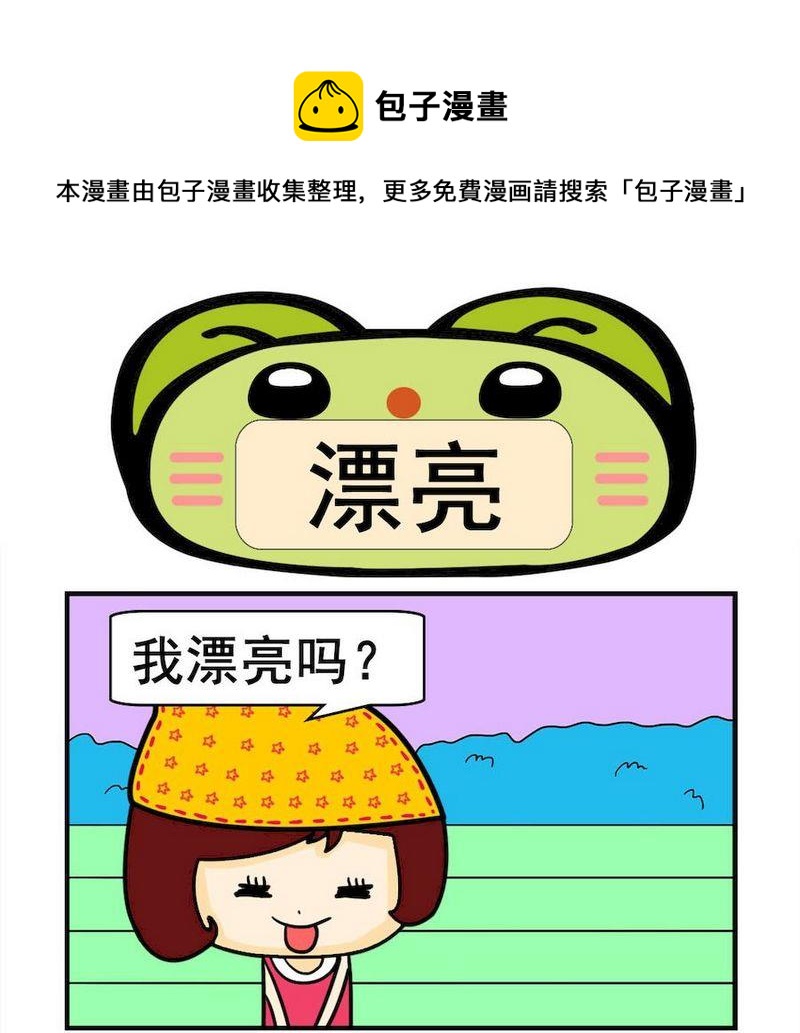 《哪一年》9 漂亮 第1页