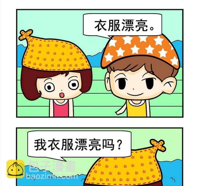 《哪一年》9 漂亮 第2页