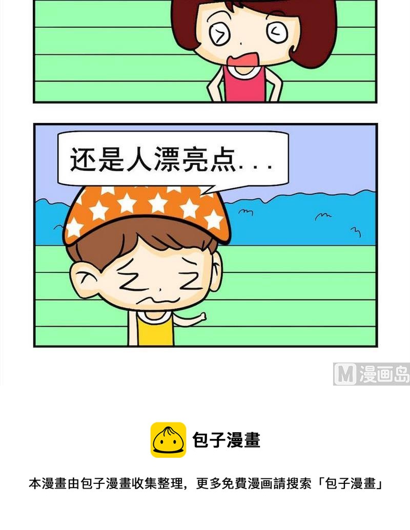 《哪一年》9 漂亮 第3页