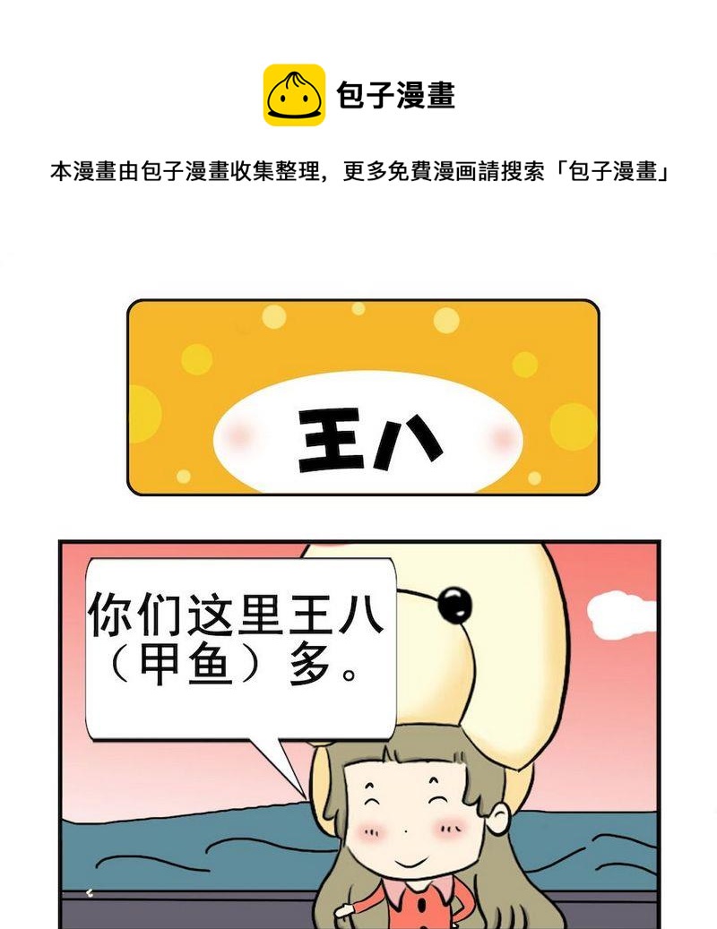 《晚霞》2 王八 第1页
