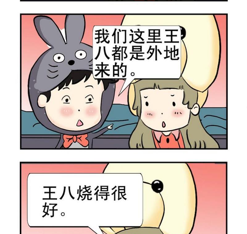 《晚霞》2 王八 第2页