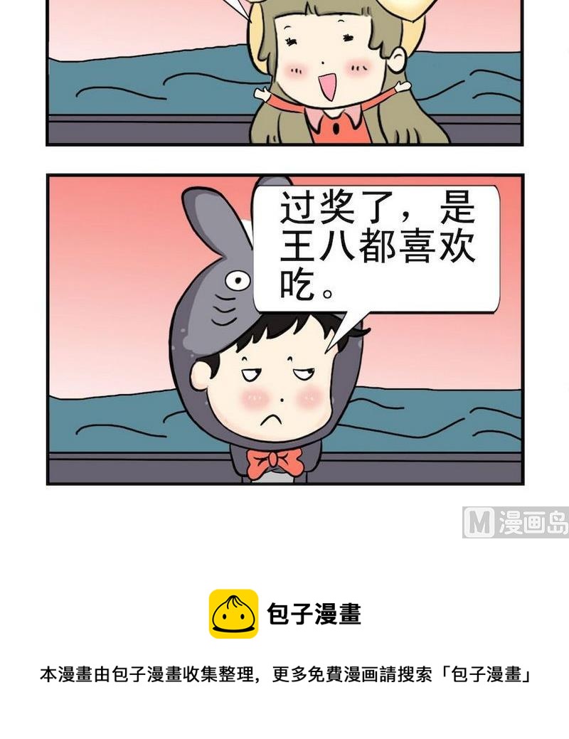 《晚霞》2 王八 第3页