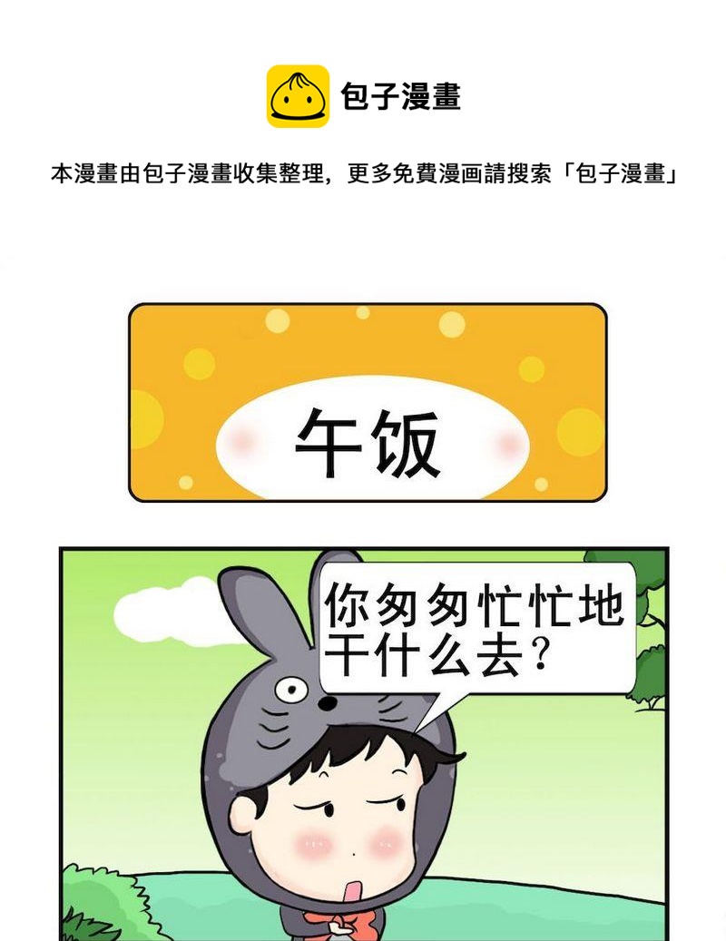 《晚霞》4 午饭 第1页