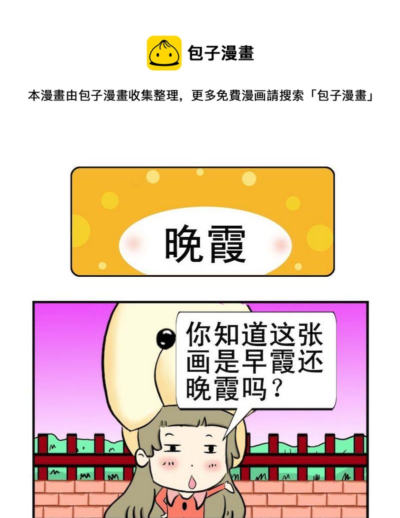 《晚霞》1 晚霞 第1页