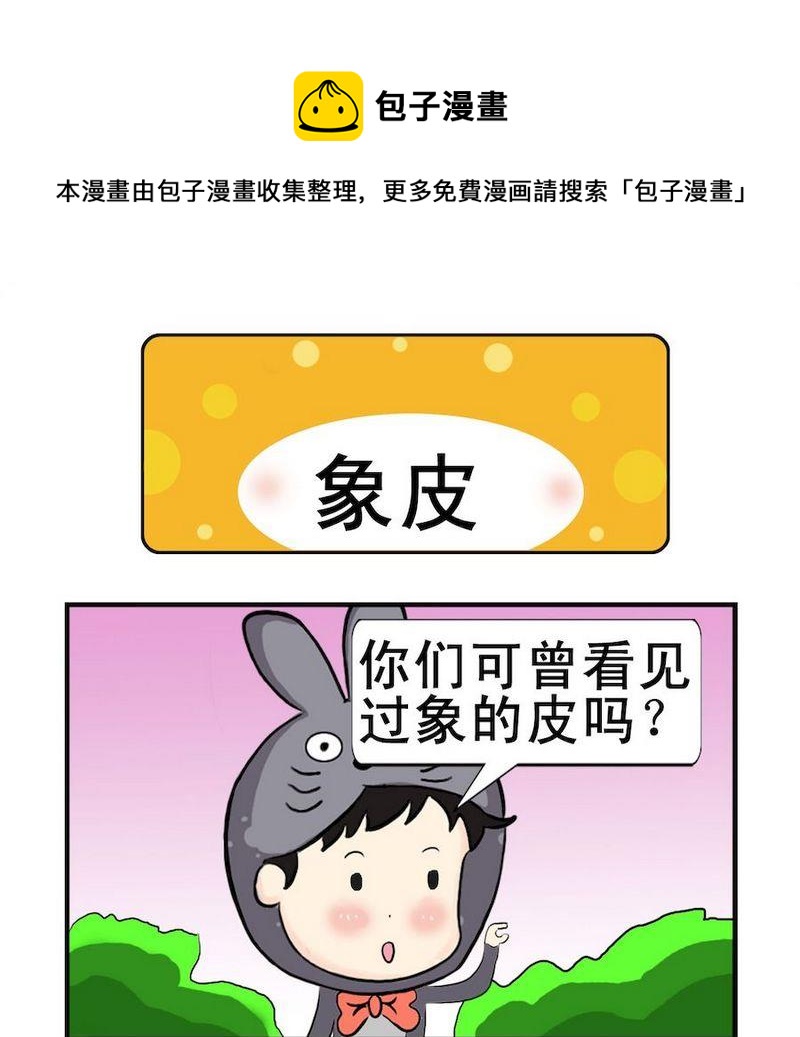 《晚霞》8 象皮 第1页