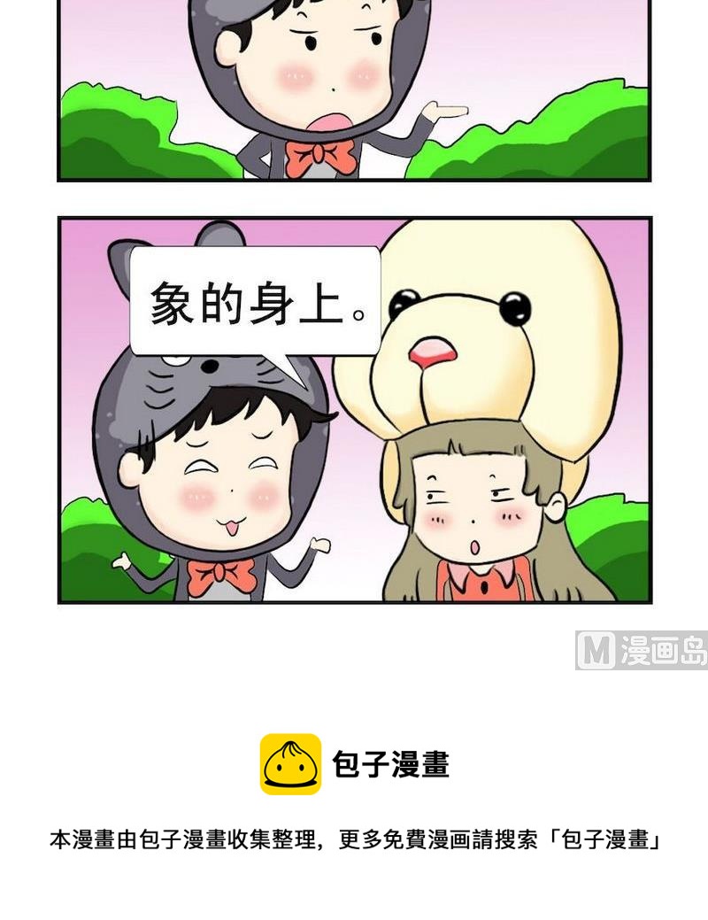 《晚霞》8 象皮 第3页