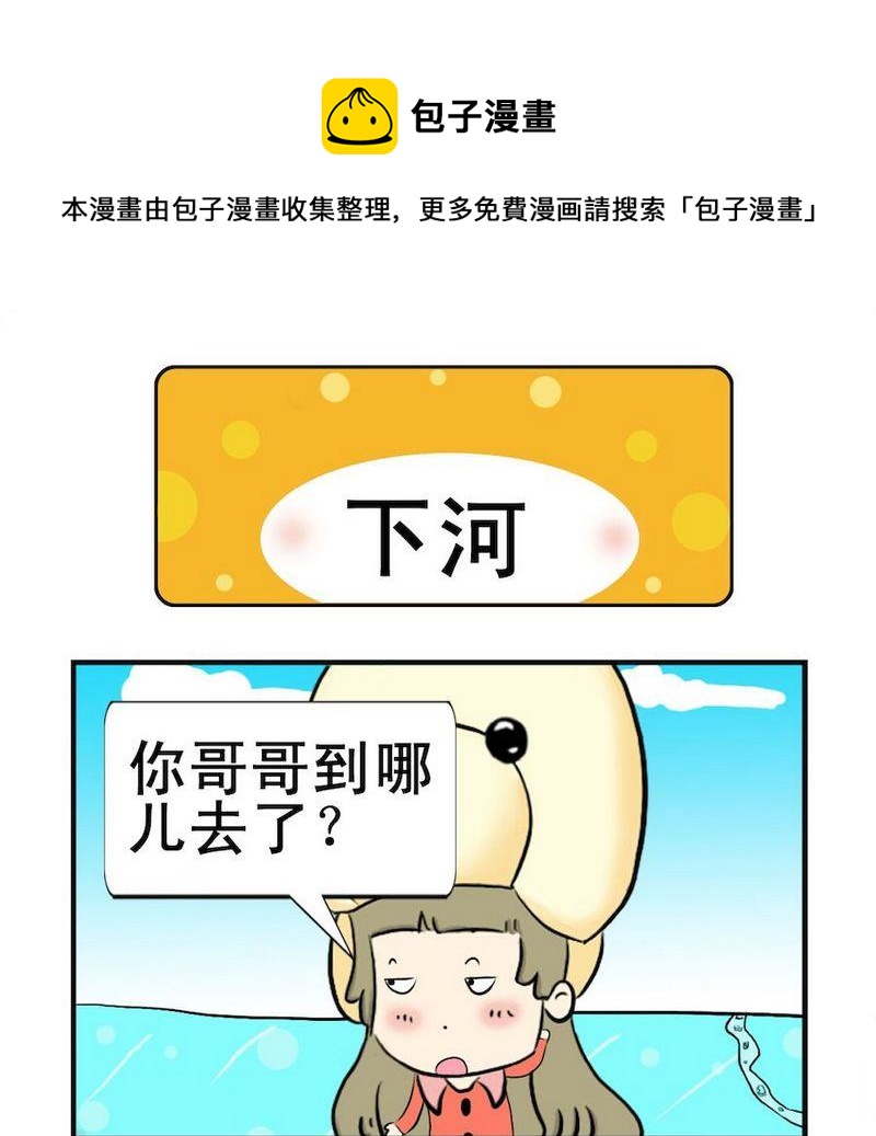 《晚霞》5 下河 第1页