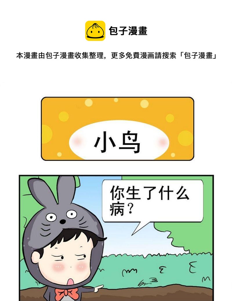 《晚霞》10 小鸟 第1页