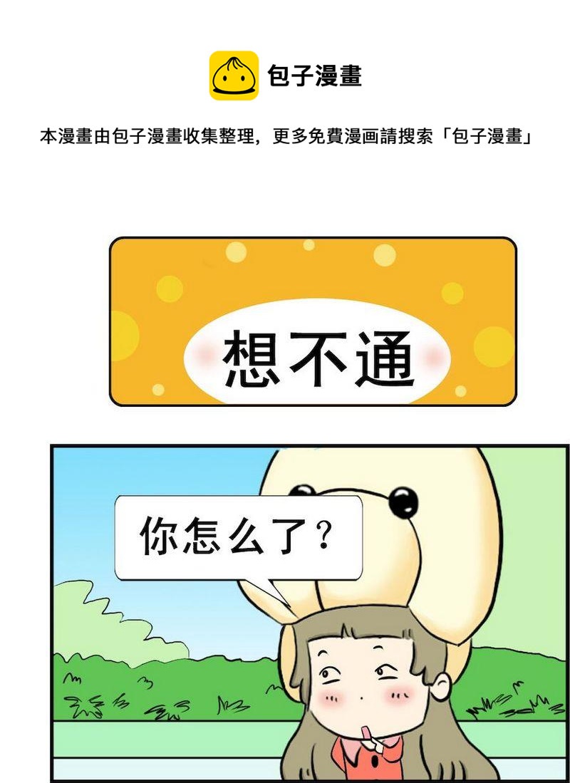 《晚霞》7 想不通 第1页