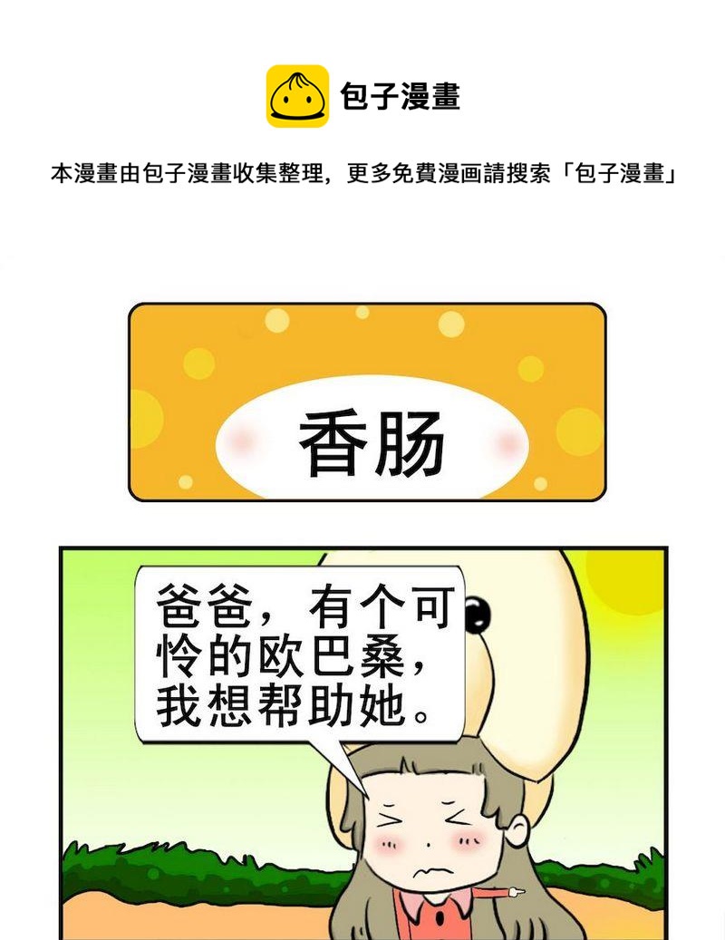 《晚霞》6 香肠 第1页