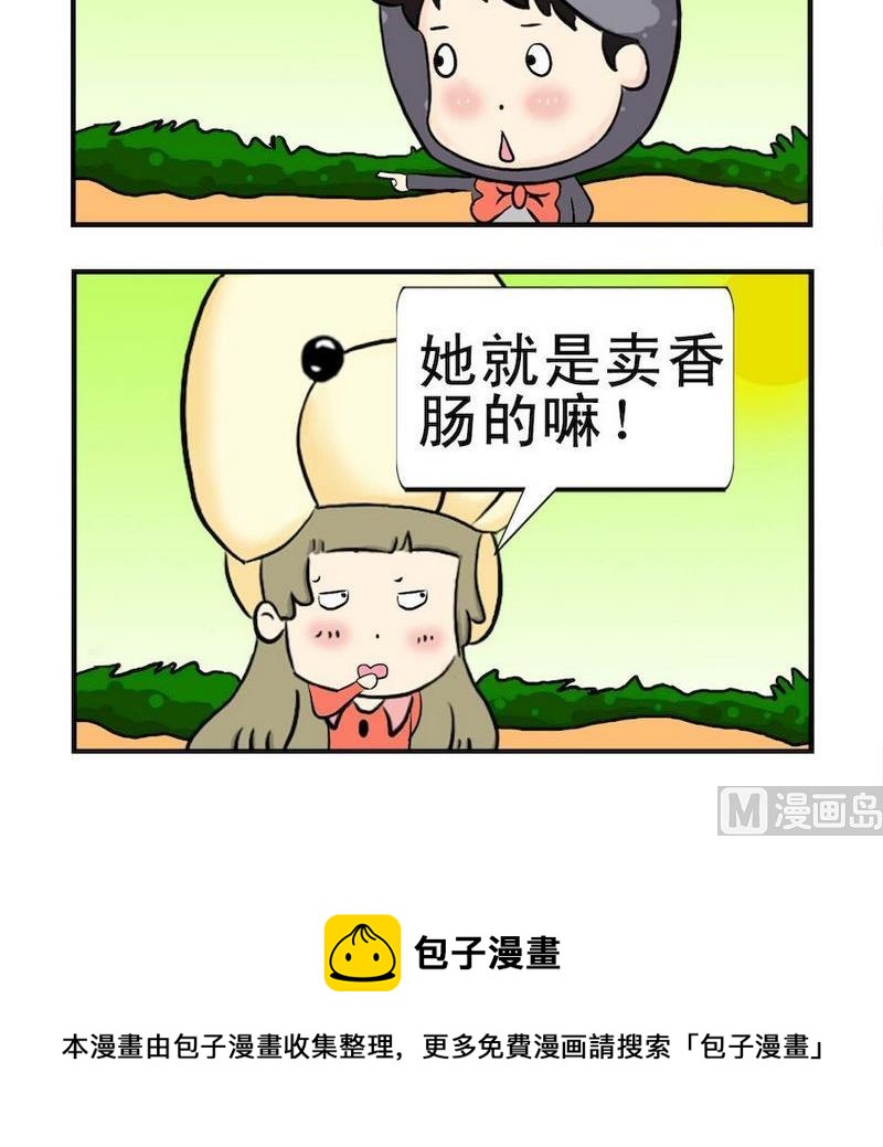 《晚霞》6 香肠 第3页