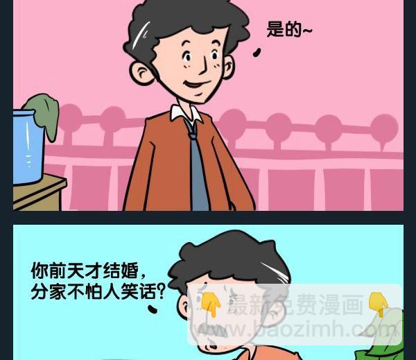 《防盗服》4 分家 第2页