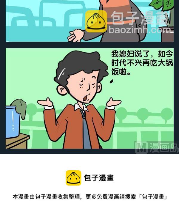 《防盗服》4 分家 第3页