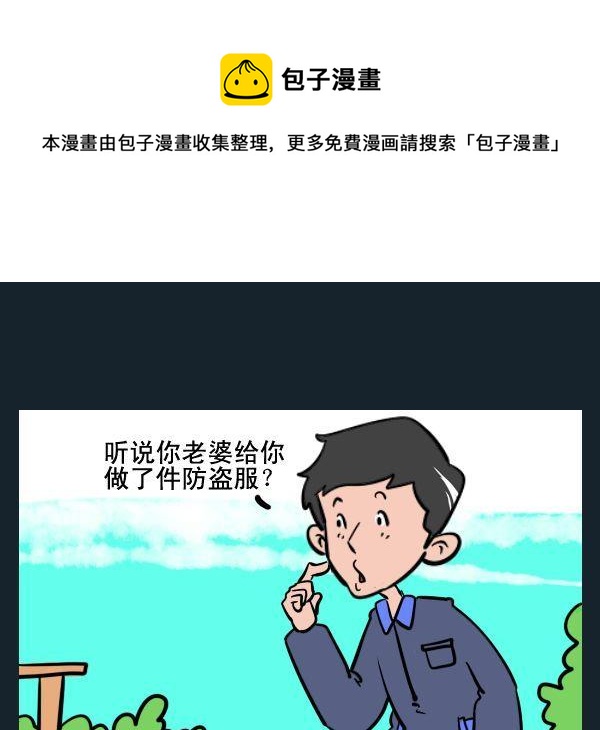 《防盗服》1 防盗服 第1页
