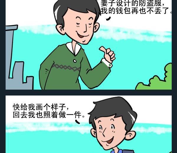 《防盗服》1 防盗服 第2页