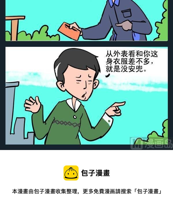 《防盗服》1 防盗服 第3页