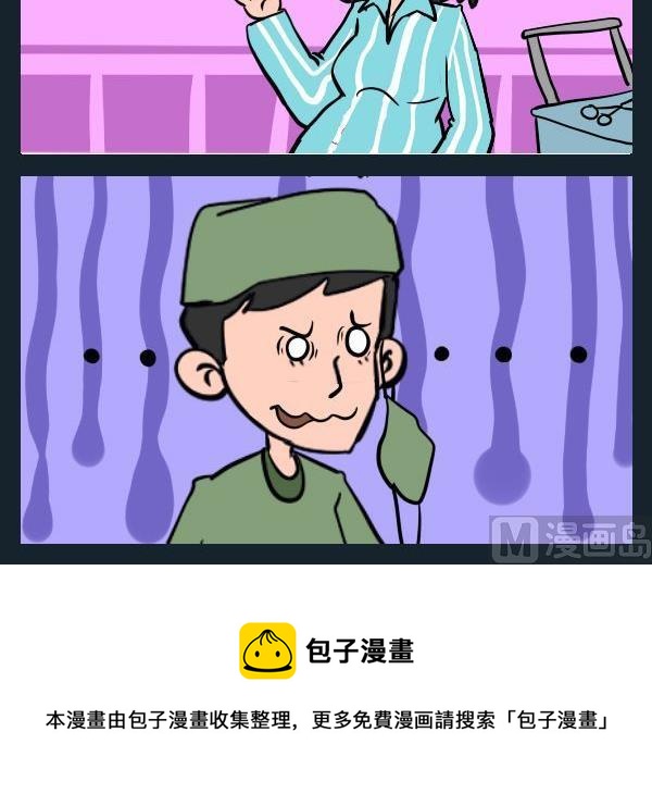 《防盗服》5 分娩 第3页