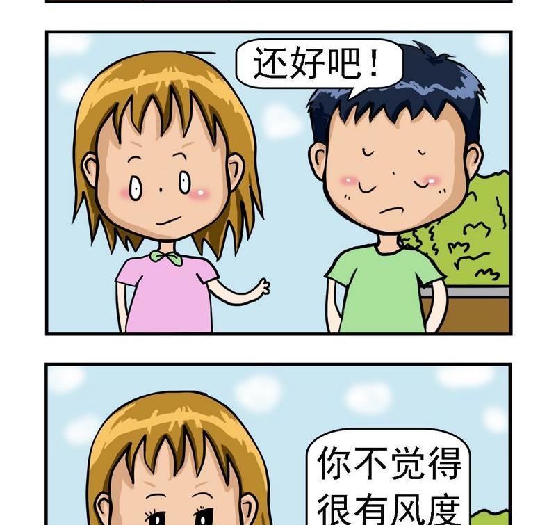 《防盗服》8 风度 第2页