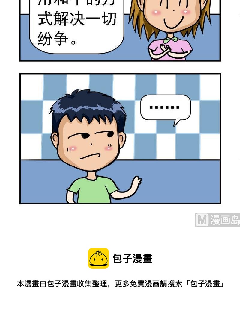 《防盗服》7 纷争 第3页