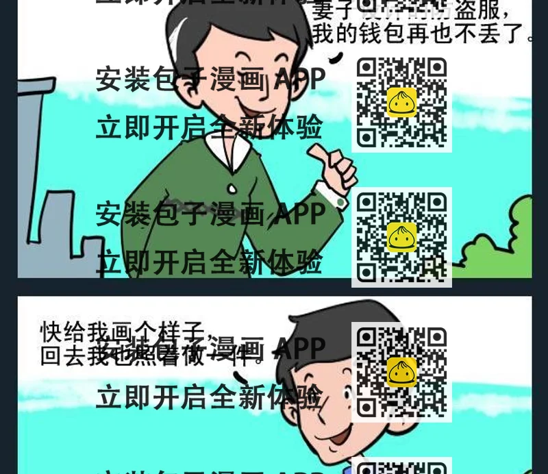 《防盗服》1 防盗服 第2页
