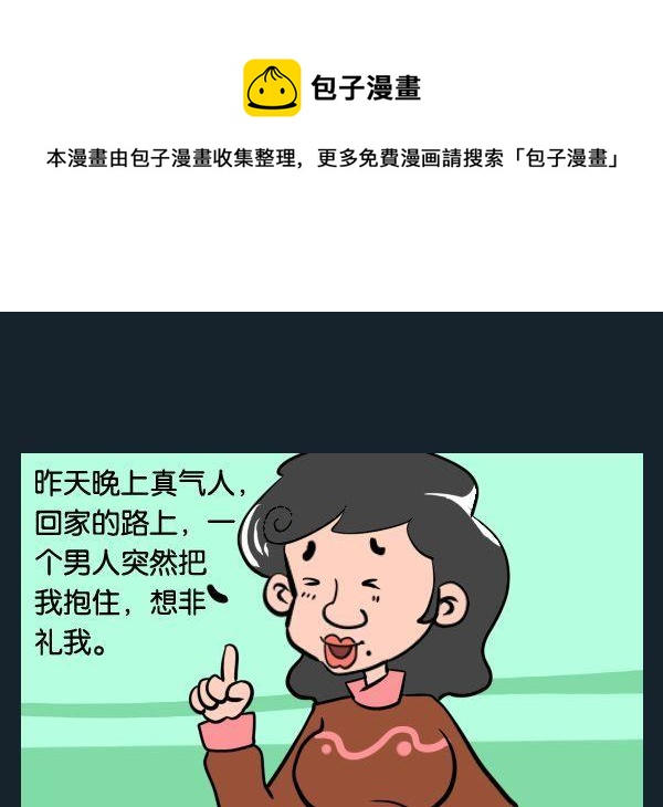《防盗服》3 非礼 第1页