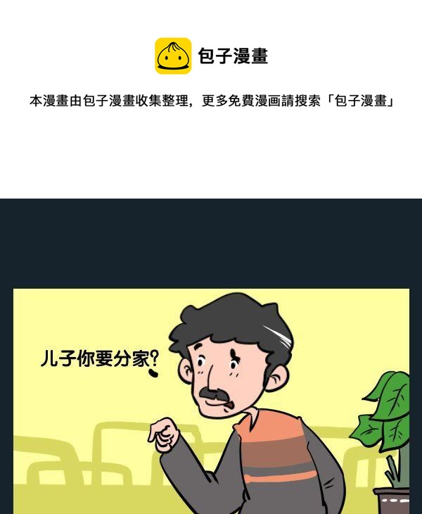 《防盗服》4 分家 第1页
