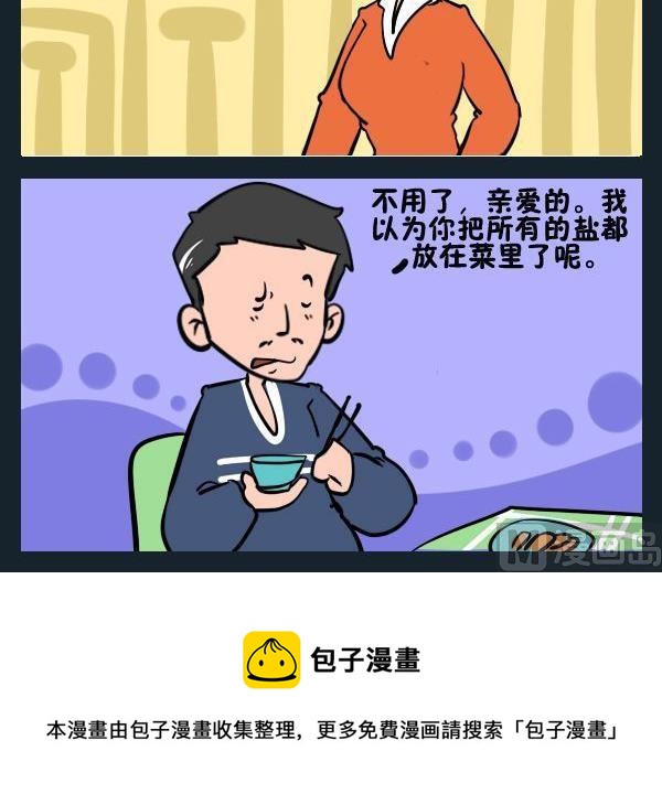 《防盗服》2 放盐 第3页