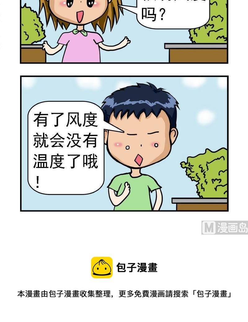《防盗服》8 风度 第3页