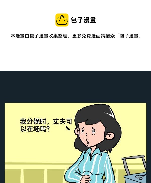 《防盗服》5 分娩 第1页
