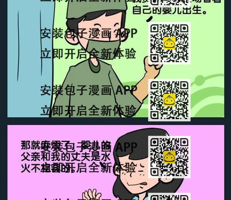 《防盗服》5 分娩 第2页