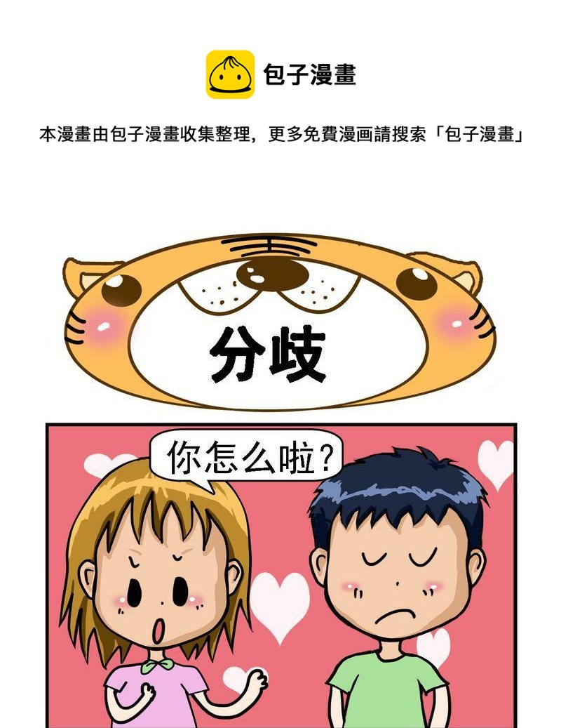 《防盗服》6 分歧 第1页
