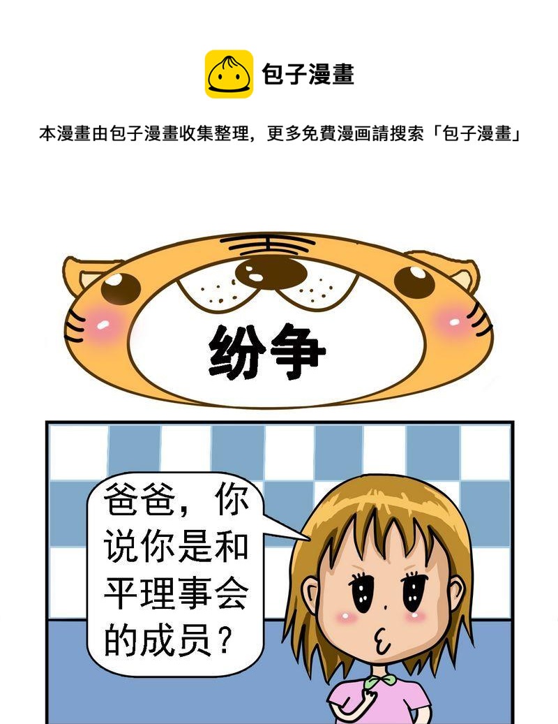 《防盗服》7 纷争 第1页
